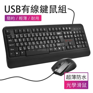 《數位客》i俠客 有線超薄鍵帽 鍵盤滑鼠組 雙USB i.shock 06-KM78 一年保固 鍵鼠組 CP值超高