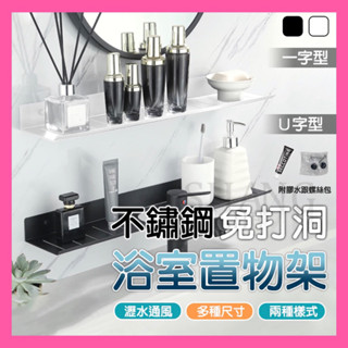 🚀蝦店隔日到貨🔥鏡前收納架 浴室置物架 浴室收納架 置物架 不鏽鋼收納架 置物架 浴室架 洗手檯收納架