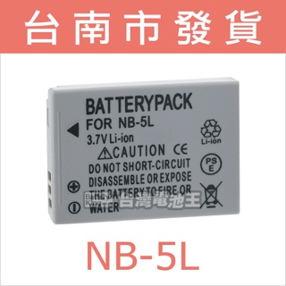 台灣電池王⚡NB-5L NB5L 電池 充電器 IXUS 800 850 860 870 950 970 980 IS