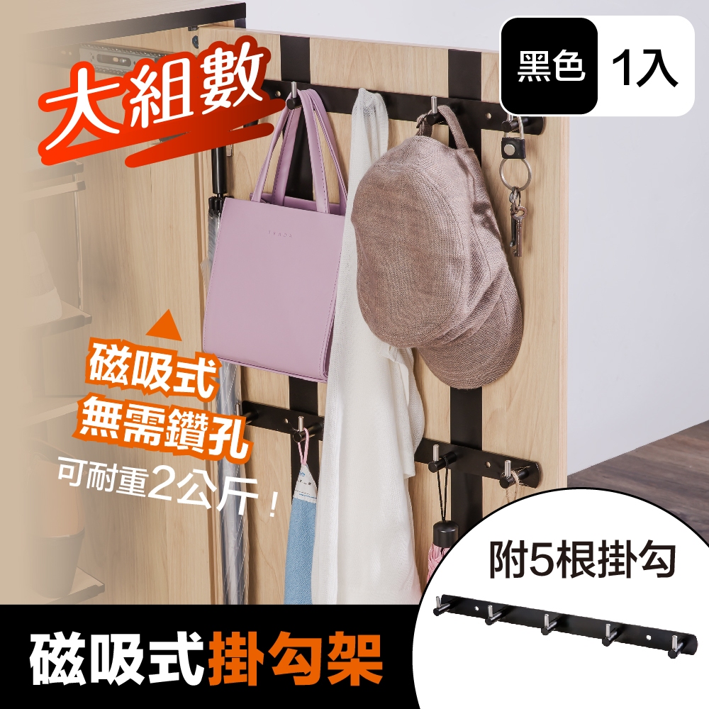 【Patya 打鐵仔】磁吸式掛勾架(大組數-8入組)｜ 鞋子好朋友（大）配件