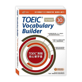 忠欣<建宏>TOEIC®測驗核心單字書 (附QR-Code下載音檔) 9789869298384