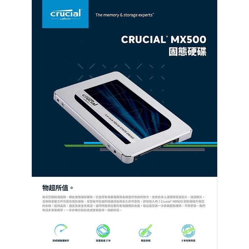 （全新未拆封）Micron 美光 Crucial MX500 500GB SSD 2.5吋固態硬碟