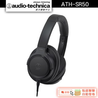 Audio-Technica 鐵三角 ATH-SR50 便攜式耳罩式耳機【官方展示中心】