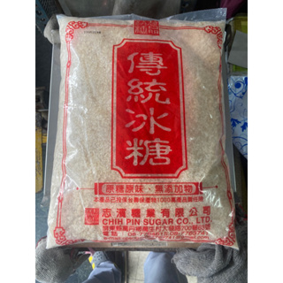 恩樂盛商行🤝志濱 囍紅冰糖 細粒 3公斤（5斤） 可開收據