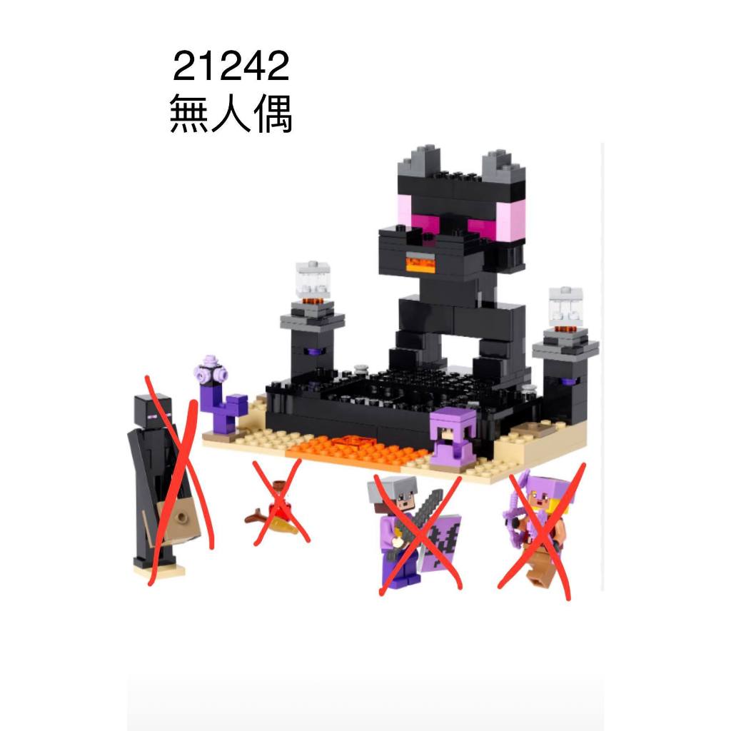 【金磚屋】LB020221242 LEGO 樂高21242 終界競技場 場景拆賣 商品如圖