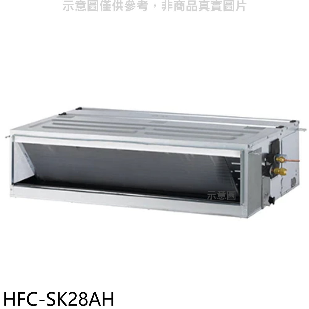 禾聯【HFC-SK28AH】變頻冷暖吊隱式分離式冷氣內機(無安裝) 歡迎議價