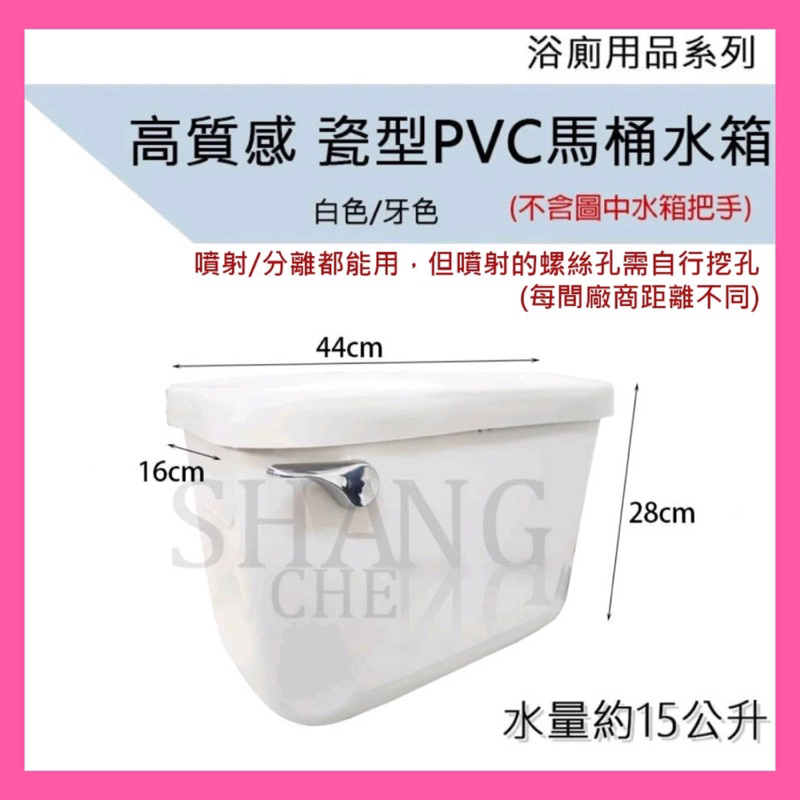 【挑戰蝦皮新低價】空水箱 PVC低水箱 (白色/牙色) PVC水箱 馬桶水箱 塑膠水箱  ABS水箱 噴射分離共用