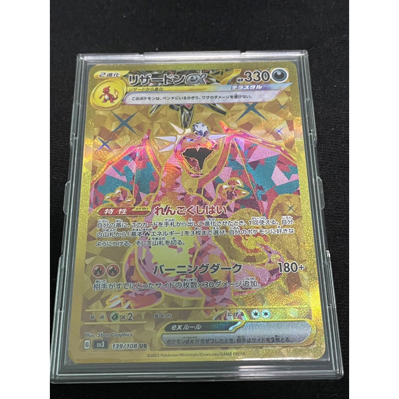 日版 PTCG 寶可夢卡牌 太晶噴火龍ex UR 139/108 sv3 黑炎支配者 黯焰支配者（附卡磚）