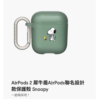 Airpods2犀牛盾聯名設計保護殼Snoopy一起喝茶吧