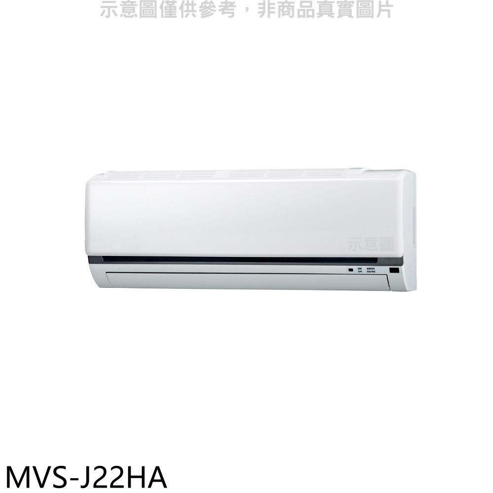 美的【MVS-J22HA】變頻冷暖分離式冷氣內機(無安裝) 歡迎議價