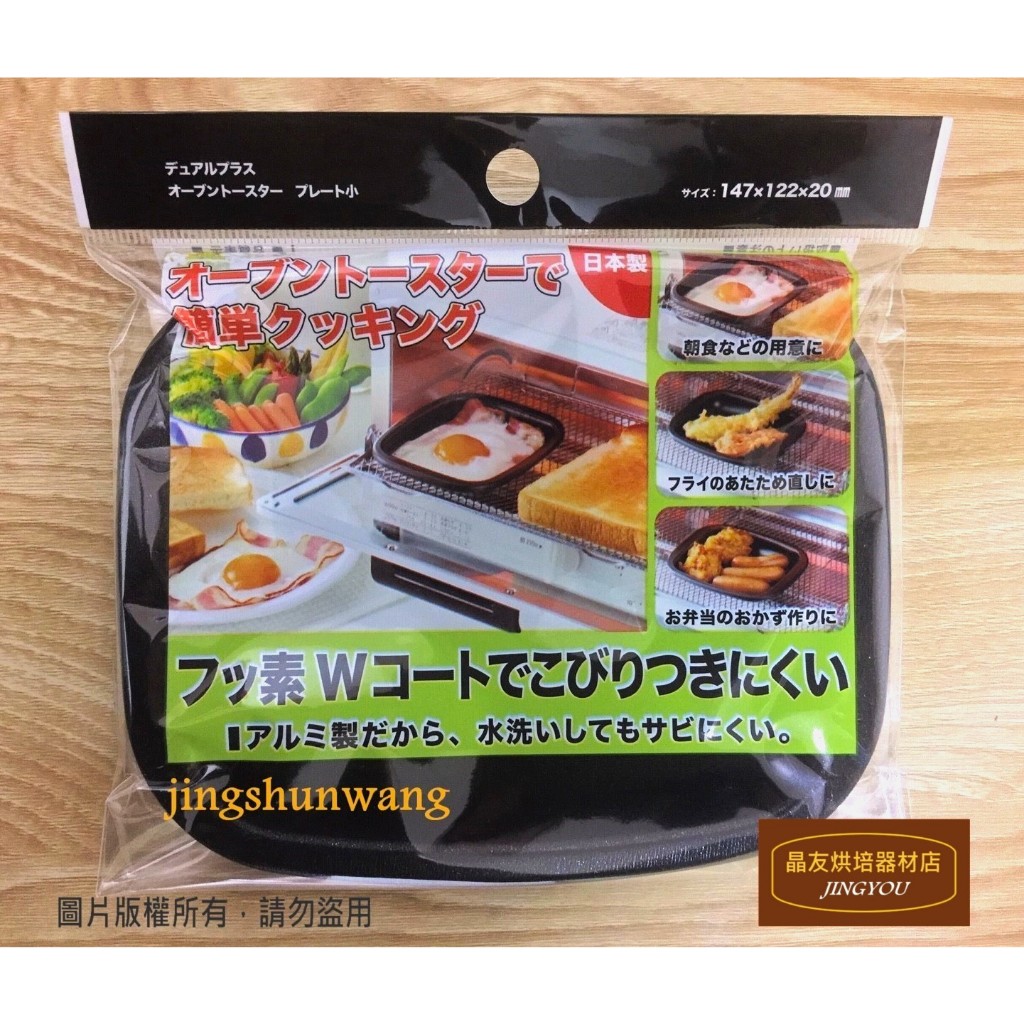 【日本製】高木金屬 不沾方型烤盤 (烤箱專用)  ❪現貨❫
