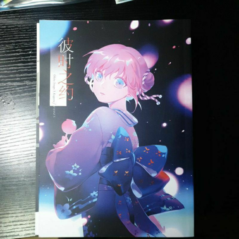 沖神再録 幻夢の輪 ショタ暗殺者 LOLI武士 沖田×神楽 銀魂同人誌 禁断