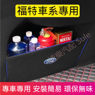福特後備箱擋板 Fiesta Focus Kuga Mondeo Escort 後行李箱擋板後車廂整理盒收納盒