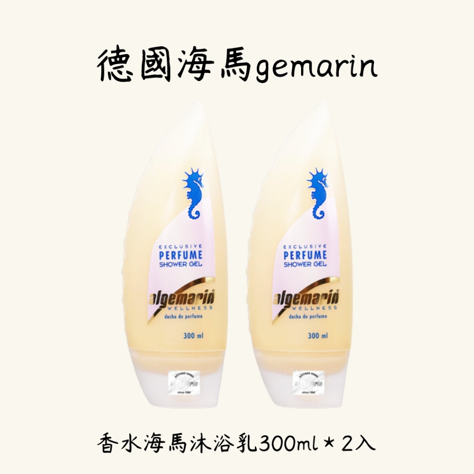 德國algemarin 海馬夢幻香水沐浴露 二入