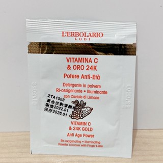 L'ERBOLARIO 蕾莉歐 黃金逆齡 潔顏粉 緊實精華液 保濕精華霜 眼霜