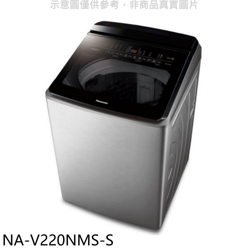 Panasonic國際牌【NA-V220NMS-S】22公斤防鏽殼溫水變頻洗衣機(含標準安裝) 歡迎議價