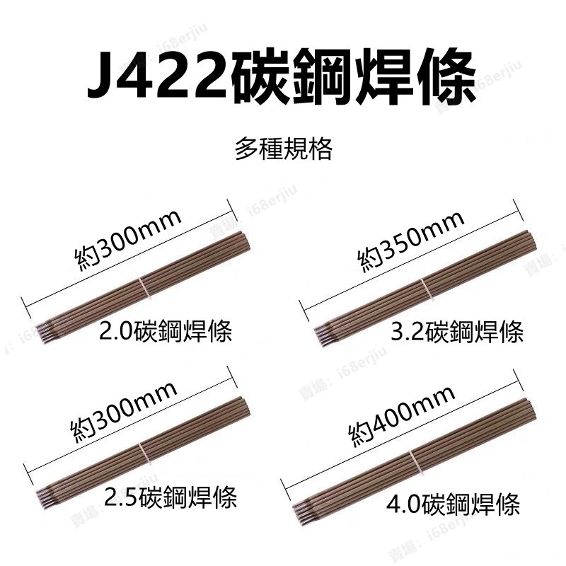 碳鋼電焊條 防粘手提焊J422 2.0 2.5 3.2 4.0 家用電焊條焊接 304白鐵焊條 不鏽鋼焊接