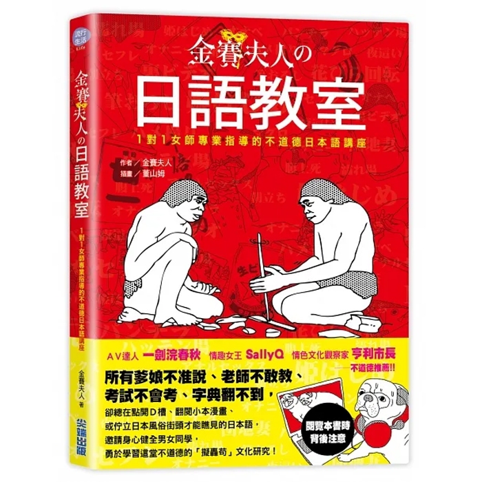 【雲雀書窖】金賽夫人の日語教室｜金賽夫人｜尖端 2015｜類新書（LL1406Box6）