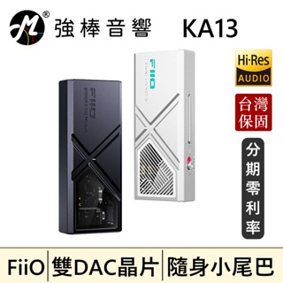 🔥現貨🔥 FiiO KA13隨身型平衡解碼耳機轉換器 小尾巴 DAC 隨身耳擴 台灣總代理公司貨 | 強棒音響
