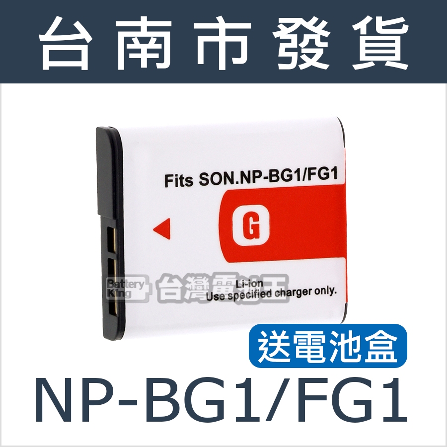 台灣電池王⚡NP-BG1 NP-FG1 電池 充電器 BG1 FG1 / T20 WX1 H20 HX30 W300