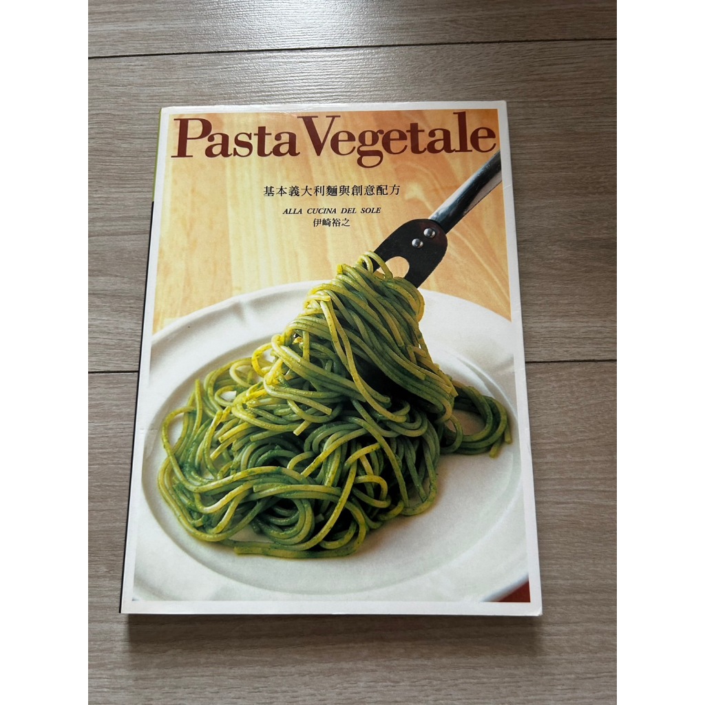 二手食譜書:Pasta Vegetale東京NO.1義大利麵