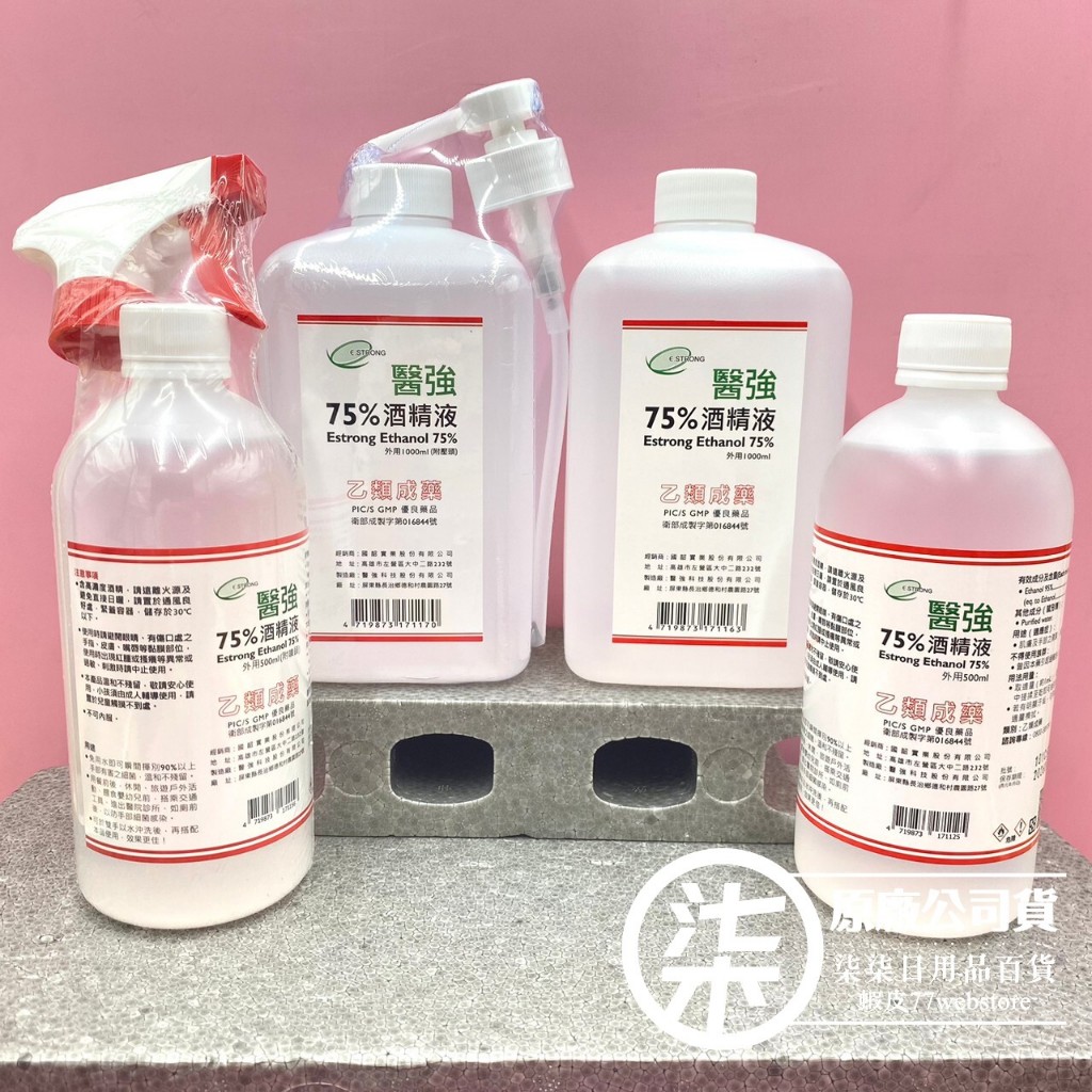 醫強 醫用75％酒精500ml(噴槍/補充瓶)/1000ml (壓頭/補充瓶)超商取貨500ml限6瓶1000ml限4瓶