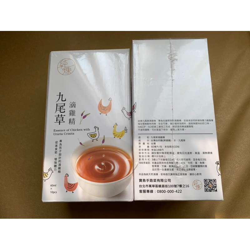 純煉 九尾草滴雞精 60ml 10入 兒童 膠膜未拆