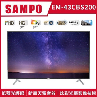 【全新】聲寶 43吋 EM-43CBS200 FHD 低藍光新轟天雷液晶電視