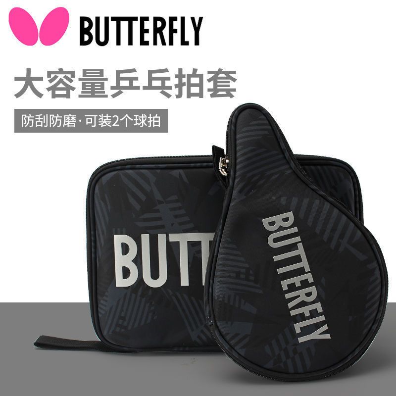 🇹🇼【📢免運】Butterfly蝴蝶乒乓球拍套BTY-324葫蘆型拍套大容量單雙層方型拍套