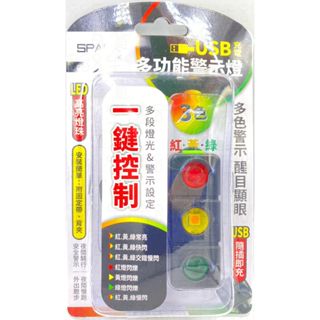 貳捌肆 C126 USB 充電 多功能 多色 紅綠燈 造型 LED 造型燈 警示燈 燈