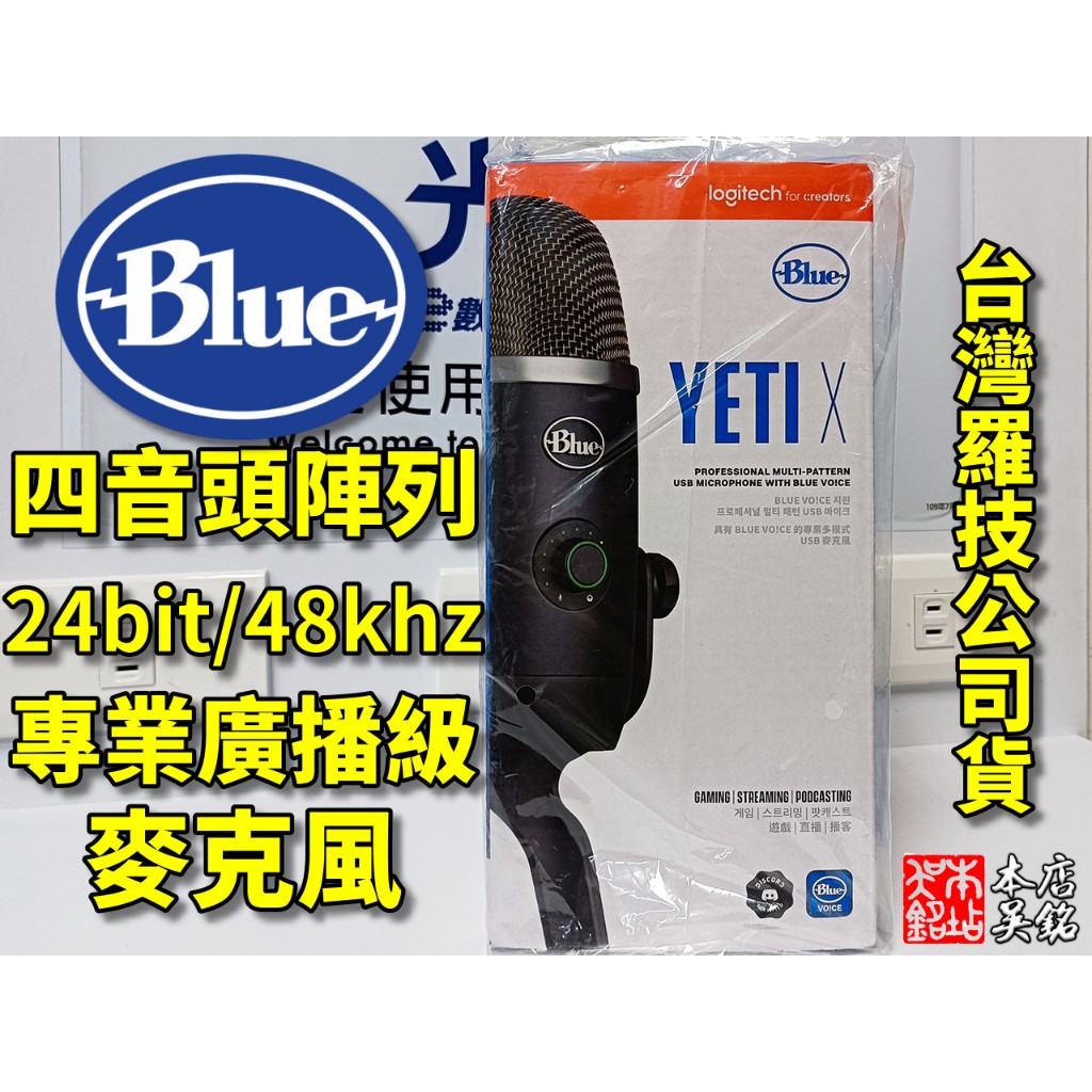 【本店吳銘】 雪怪 Blue Yeti X 專業 麥克風 USB 電容式 Podcast 直播 錄音 歌唱 羅技 公司貨