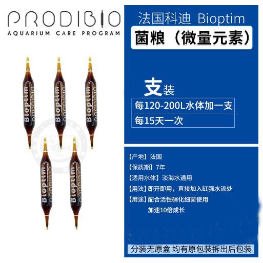 30隻/盒裝 50億 DIGEST 活性硝化菌 法國BIO Bioptim (ptim) 海水微量元素 菌糧 二代新款