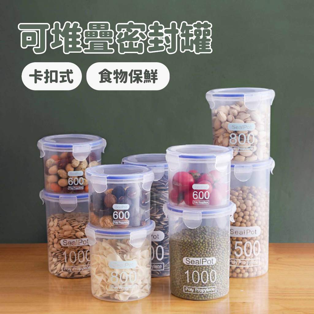 食品密封罐保鮮盒 刻度 600ml/800ml/1000ml【佳瑪】透明 防潮 防漏 可堆疊密封罐 廚房收納