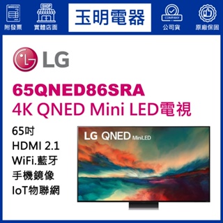 LG電視 65吋4K語音物聯網Mini LED電視 65QNED86SRA