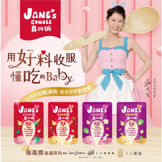 Janes Congee真的粥 (豬肉玉米粥/豬肉紫米粥/雞肉紫米粥/雞肉菇菇粥) 150g/包