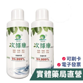 次綠康廣效抗菌清潔液 1000ml 禾坊藥局親子館