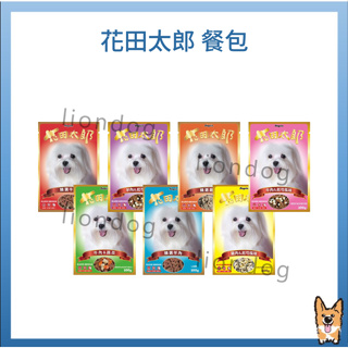 <liondog>Dogsin 花田太郎 犬餐包 100g 牛肉 起司 羊肉 雞肉 蔬菜 犬餐包系列