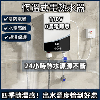 110V智能電熱水器 即熱式恆溫熱水器 家用洗澡機恒溫小廚寶瞬熱式熱水器 迷你多功能電熱水器 瞬熱式電熱水器 熱水器