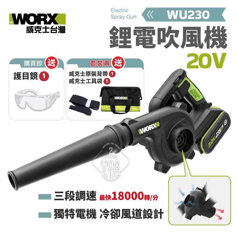 WU230 裸機 吹葉機 吹草機 吹風機 吹塵機 鼓風機 20V 鋰電 WORX 威克士