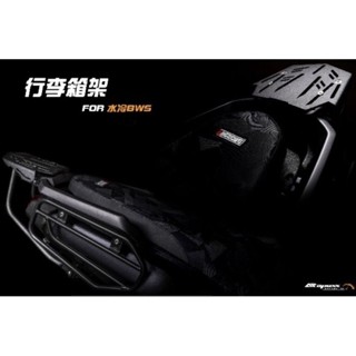 【現貨+發票】APEXX 水冷BWS 專用行李箱架 行李箱架 專用 行李箱 鋁合金 底架 外送架 後箱架 尾箱架 貨架