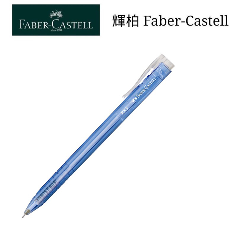 【現貨】德國🇩🇪Faber-Castell 輝柏 酷溜藍色原子筆 0.5公釐（RX-5）好市多
