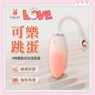 【無線跳蛋】WOWYES Cola9頻加溫智慧跳蛋 JOY伸縮智慧跳蛋 親膚矽膠+USB充電跳蛋 調情跳蛋 按摩器