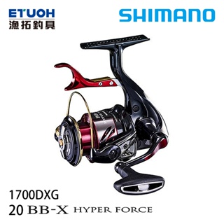 SHIMANO 20 BB-X HYPER FORCE 1700DXG [漁拓釣具] [磯釣捲線器]