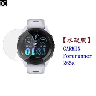 DC【水凝膜】GARMIN Forerunner 265s 保護貼 全透明 軟膜