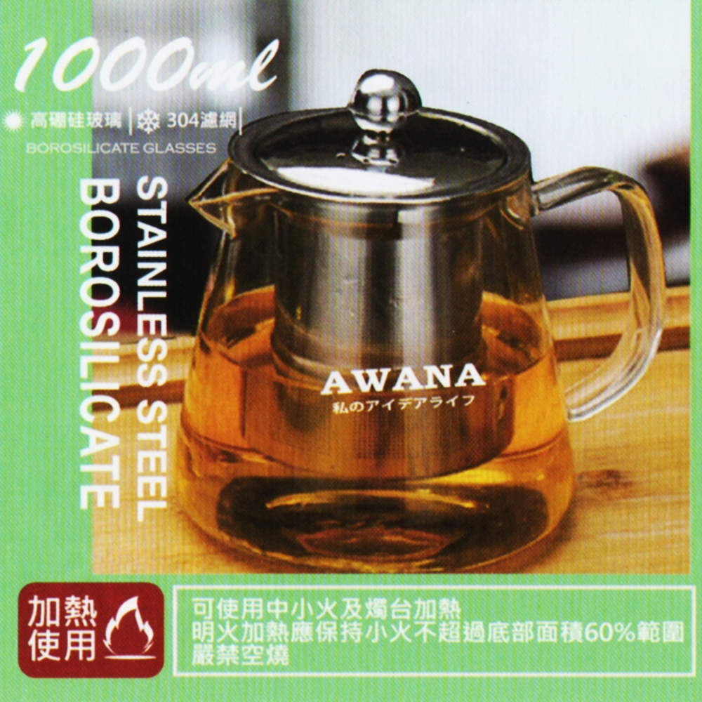 【AWANA】直火拉菲爾玻璃耐熱泡茶壺1000ml