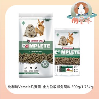 M星球【凡賽爾】全方位 敏感兔飼料 500g/1.75kg 老兔飼料 兔飼料 敏感兔