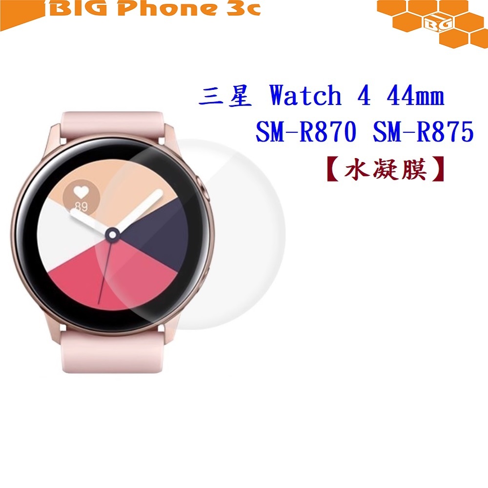 BC【水凝膜】三星 Galaxy Watch 4 44mm SM-R870 SM-R875保護貼 全透明 軟膜