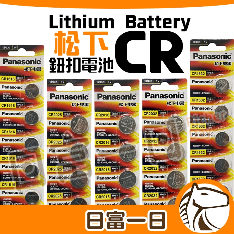 【日富一日】Panasonic 松下 鈕扣電池 CR2032 CR2025 CR2016 CR1616 CR2430