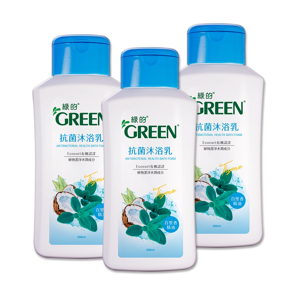綠的GREEN 抗菌沐浴乳-百里香精油 350ml 沐浴旅行組 隨身瓶 輕巧瓶