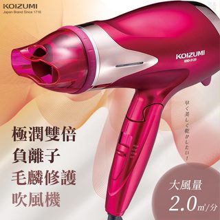 【日本KOIZUMI】極潤雙倍負離子毛麟修護吹風機 KHD-G120-PE《WUZ屋子-臺北》雙倍 負離子 修護 吹風機